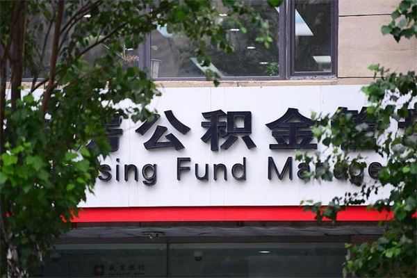 汉中过世后公积金有效期（人死了公积金最晚多久提）